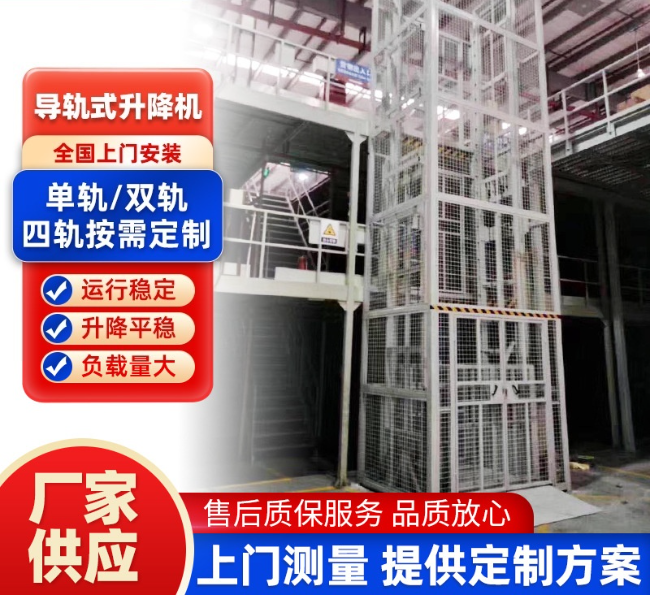 安义导轨式升降机行业迎来高质量发展新机遇