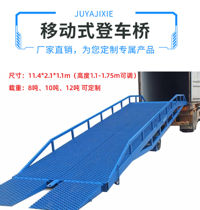 安义移动式登车桥规格详解与应用场景